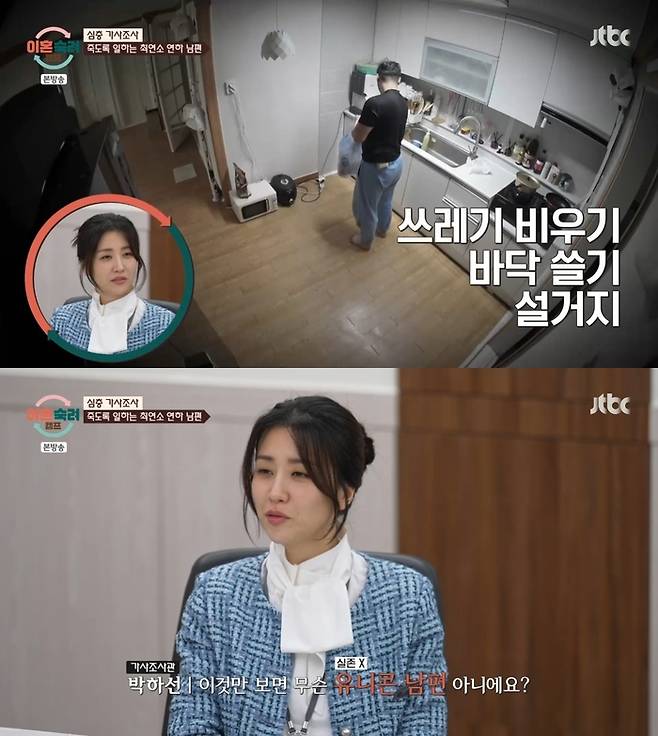 ‘이혼숙려캠프’. 사진 I JTBC ‘이혼숙려캠프’ 방송 캡처