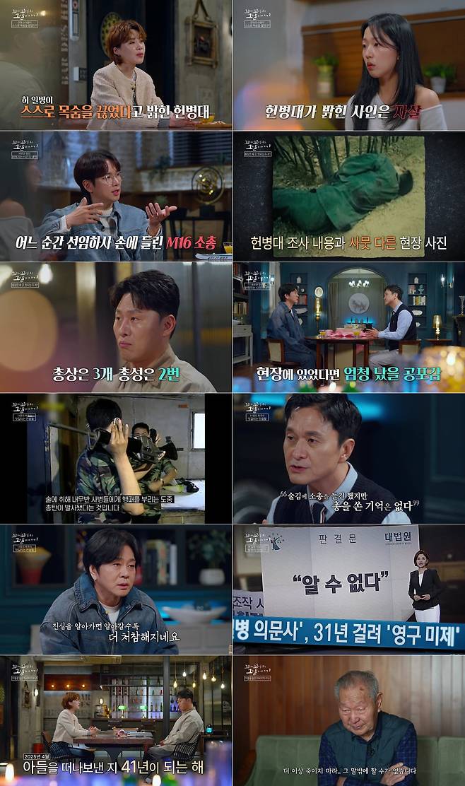 사진 제공=SBS '꼬꼬무'