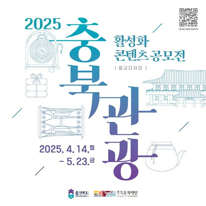 (사진=충북문화재단 제공)