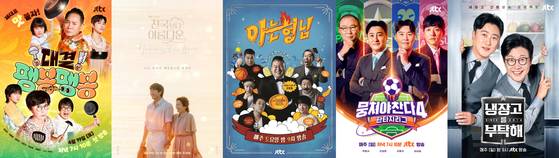 JTBC 주말 라인업.