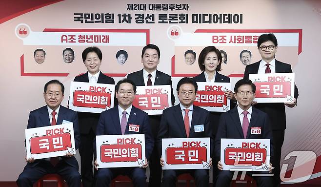 17일 서울 여의도 국민의힘 중앙당사에서 열린 제21대 대통령선거 '1차 경선 토론회 미디어데이'에 참석한 대선 경선 후보들이 기념 촬영하고 있다. 앞줄 왼쪽부터 홍준표 전 대구시장, 유정복 인천시장, 이철우 경북도지사, 김문수 전 고용노동부 장관, 뒷줄 왼쪽부터 양향자 전 의원, 안철수 의원, 나경원 의원, 한동훈 전 대표. 2025.4.17/뉴스1 ⓒ News1 국회사진취재단