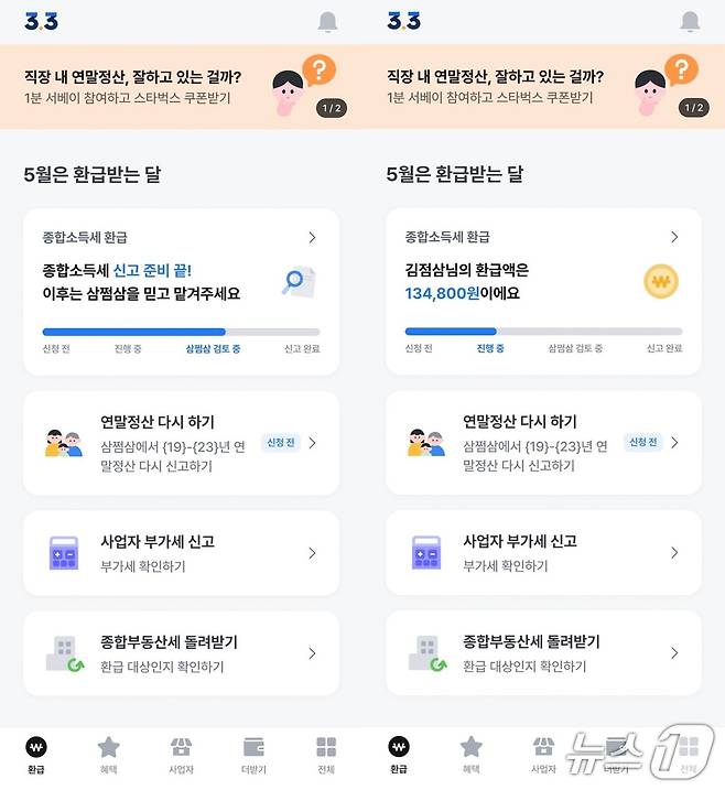 자비스앤빌런즈의 세금 신고·환급 도움 서비스 삼쩜삼.(자비스앤빌런즈 제공)