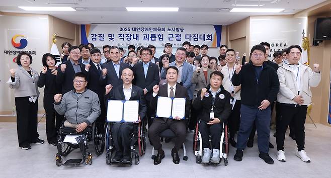 대한장애인체육회가 17일 ‘노사합동 갑질 및 직장내 괴롭힘 근절 다짐대회’를 개최했다. 사진 | 대한장애인체육회