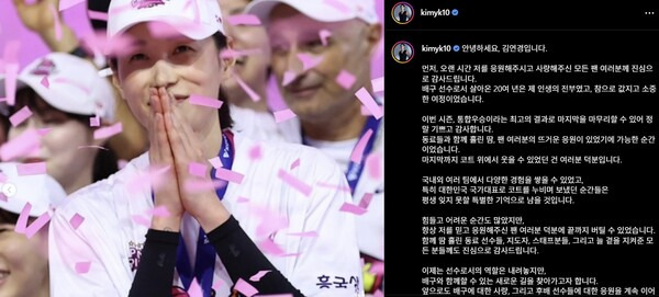 ⓒ김연경 SNS