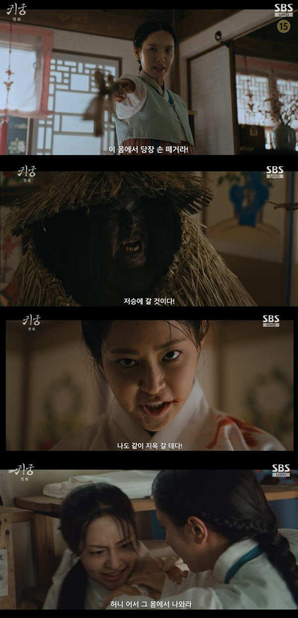 사진=SBS 금토드라마 '귀궁'