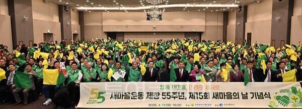 인천시가 17일 중구 하버파크 호텔에서 인천광역시새마을회가 주최하는 '제15회 새마을의 날 기념식'이 개최하고 있다.