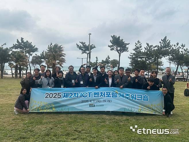 ICT 벤처포럼이 지난 17일부터 제주서 워크숍을 가졌다. 참석자들이 기념촬영했다.