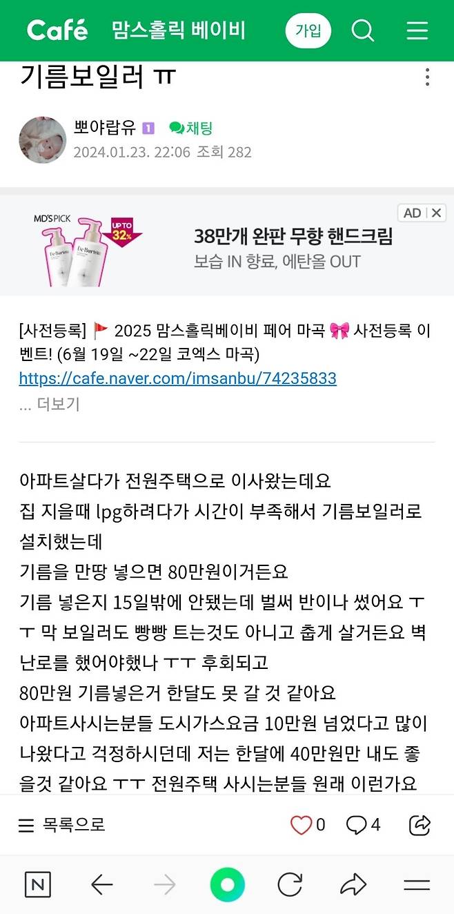 기름 보일러 난방비 충격적이네요