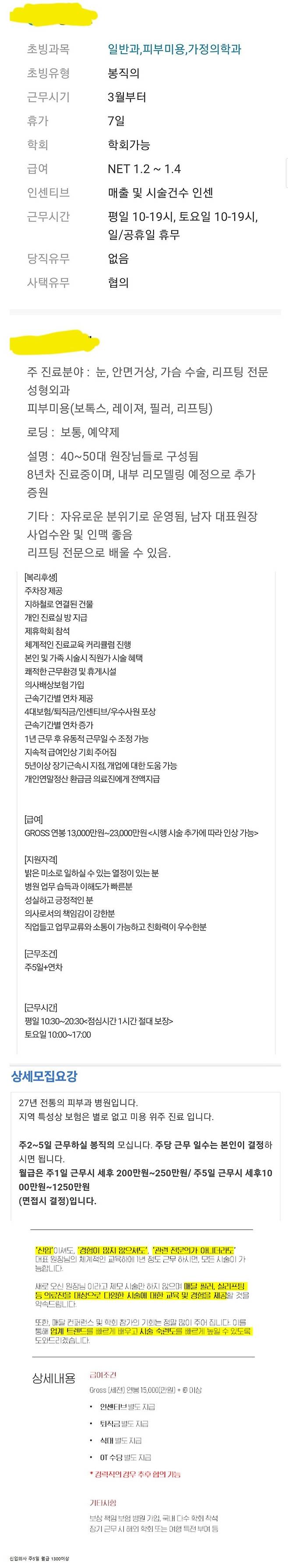 ge.JPG 강남 피부미용 신입 의사 월급.jpg