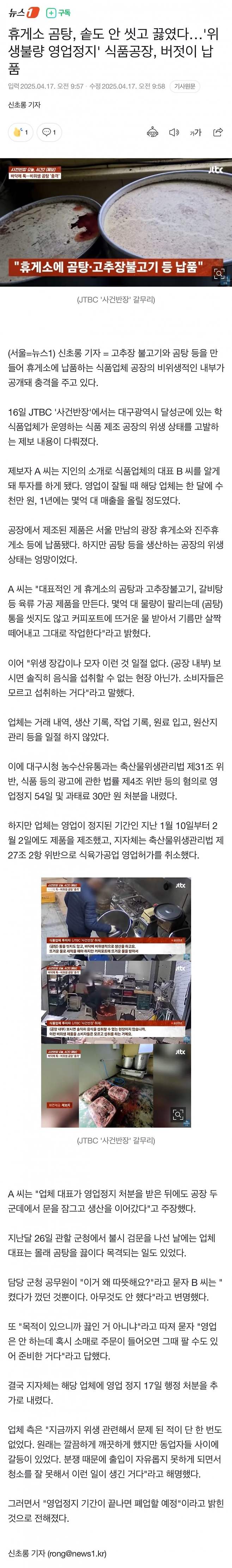 2950092374_diIu96Pm_nQMOlXU0WDJTjF2A.jpg 휴게소 곰탕 솥도 안 씻고 끓였다