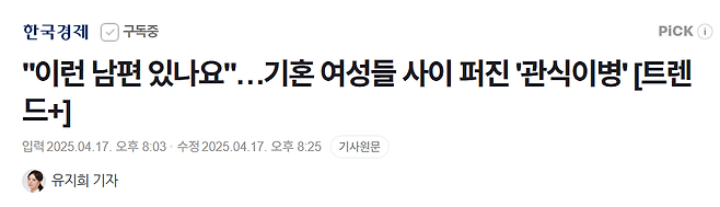 image.png "이런 남편 있나요"…해외까지 퍼진 \'관식이병\'