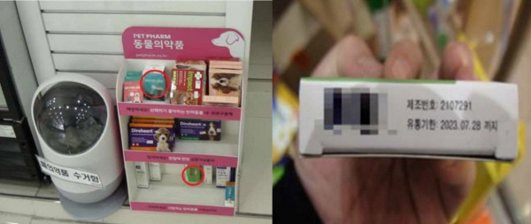 (왼)유효기한이 지난 동물용의약품을 진열하고 있는 약국 판매대 (오)유효기한이 지난 동물용의약품​/사진=부산시 제공