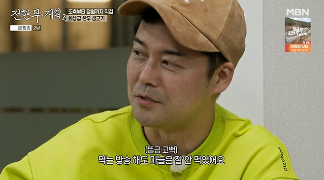 사진=MBN 예능 ‘전현무계획2’