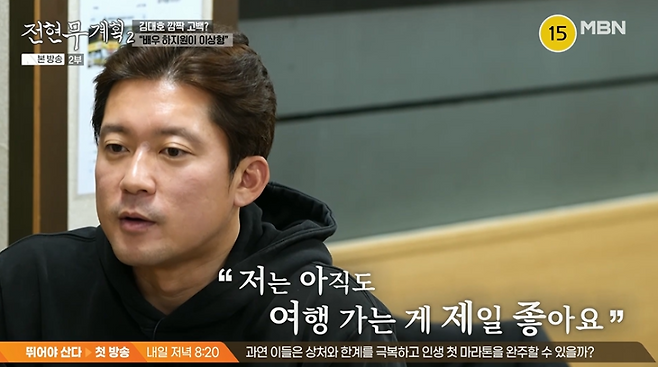 사진=MBN 예능 ‘전현무계획2’