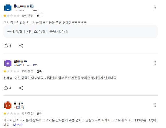 윤석열 전 대통령을 지지하는 청년단체 '자유대학'이 지난 17일 서울 광진구 자양동 '양꼬치거리'에서 시위 도중 음식점 직원들과 마찰을 빚는 일이 발생해 경찰이 조사에 나섰다. 이후 시위 참여자로 추정되는 누리꾼들은 해당 식당의 온라인 리뷰 페이지에서 '식당 측이 거리에 뜨거운 물을 뿌리며 위협했다'고 주장하며 이른바 '별점 테러'를 이어가고 있다. 사진은 해당 음식점 구글 리뷰 캡처. [사진=구글]