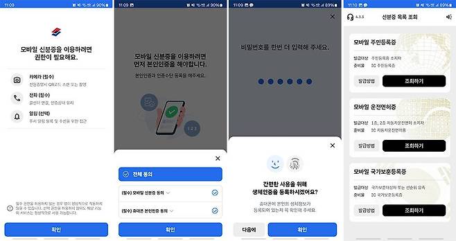 애플리케이션을 설치한 뒤 본인인증을 거치면 신분증을 생성할 수 있다 / 출처=IT동아