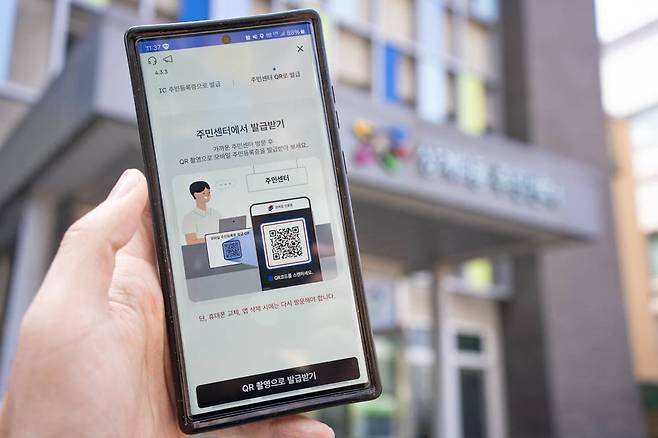행정복지센터를 방문해 주민등록창구에서 ‘모바일 신분증’을 위한 QR코드를 발급받으러 왔다고 말하자 / 출처=IT동아