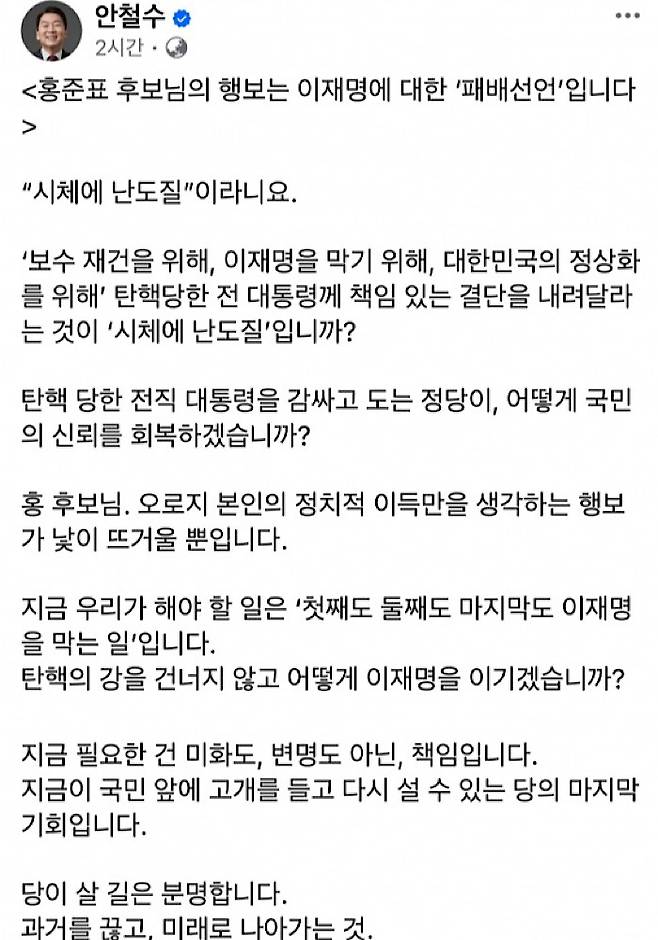 안철수 후보 본인 페이스북 캡처