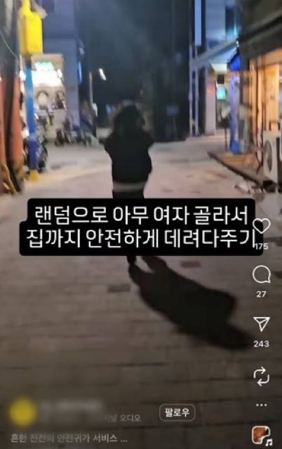 고려대 전기전자공학부 릴스 제작 소모임 계정에 올라온 '랜덤으로 아무 여자나 골라서 집까지 안전하게 데려다주기' 영상. 사진 고려대 에브리타임 캡처