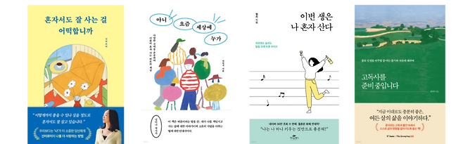 Publications on single life (Courtesy of respective publishers)