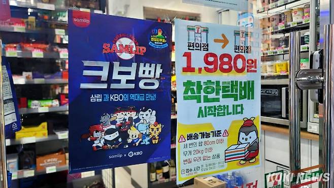 17일 서울에 위치한 편의점 세븐일레븐 출입문에 SPC삼립의 크보빵 포스터가 붙어 있다. 김건주 기자