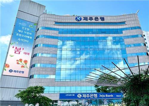 제주은행 본점 전경. 신한금융지주 제공