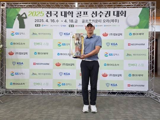 올 시즌 3번째 대학골프대회인 2025 전국대학골프선수권대회 최저타 챔피언에 등극한 전재현(경희대) [한국대학골프연맹 제공]