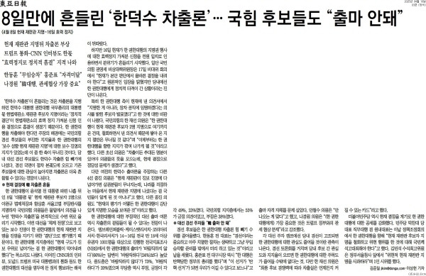 ▲ 18일자 동아일보 3면 기사.