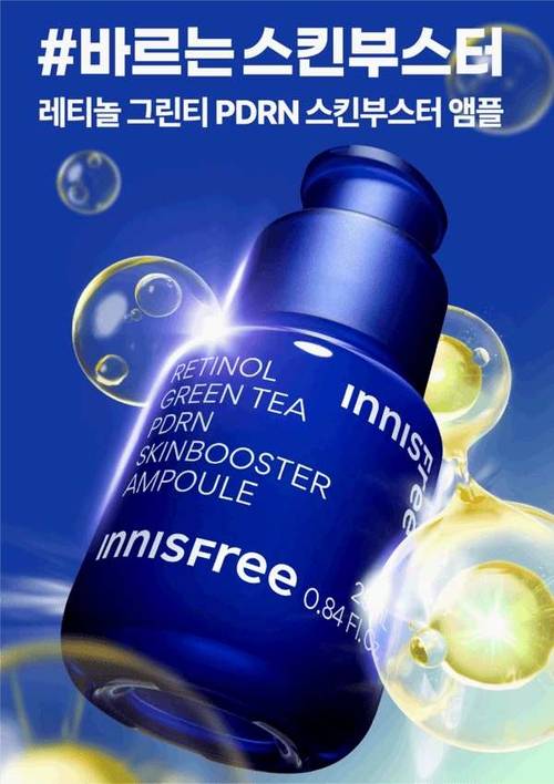 이니스프리, 레티놀 그린티 PDRN 스킨부스터 앰플