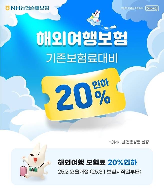 사진 = NH손해보험