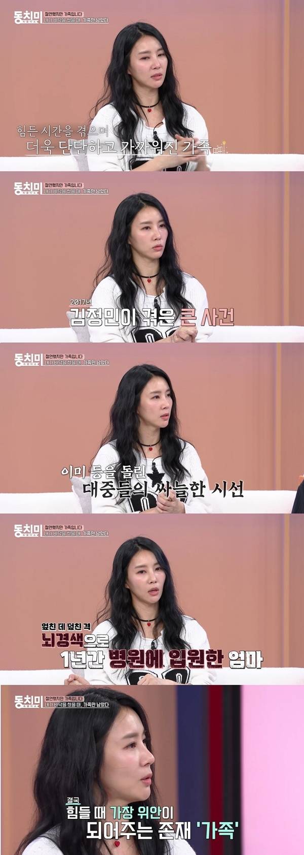 배우 김정민이 과거 꽃뱀 논란으로 힘들었던 속내를 털어놓는다.