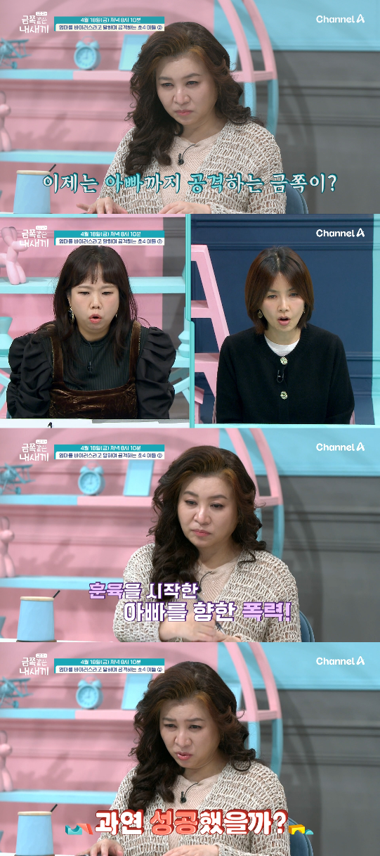 ‘요즘 육아 - 금쪽같은 내새끼’에서는 ‘엄마를 바이러스라고 말하며 공격하는 초4 아들’의 두 번째 사연이 공개된다.사진=채널A 제공