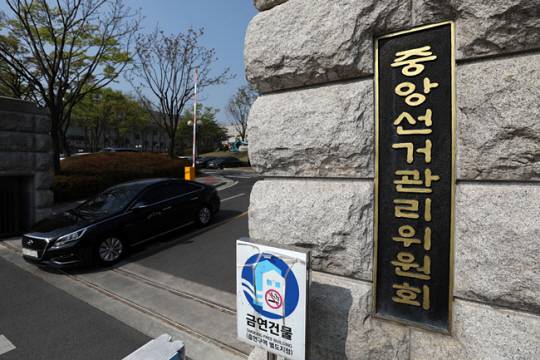 경기 과천시 중앙선거관리위원회 정문