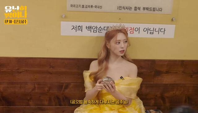 있지 유나 / 유튜브 영상 캡처