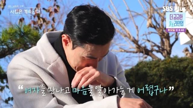 ENA, SBS Plus ‘나는 SOLO, 그 후 사랑은 계속된다(나솔사계)’ 캡처