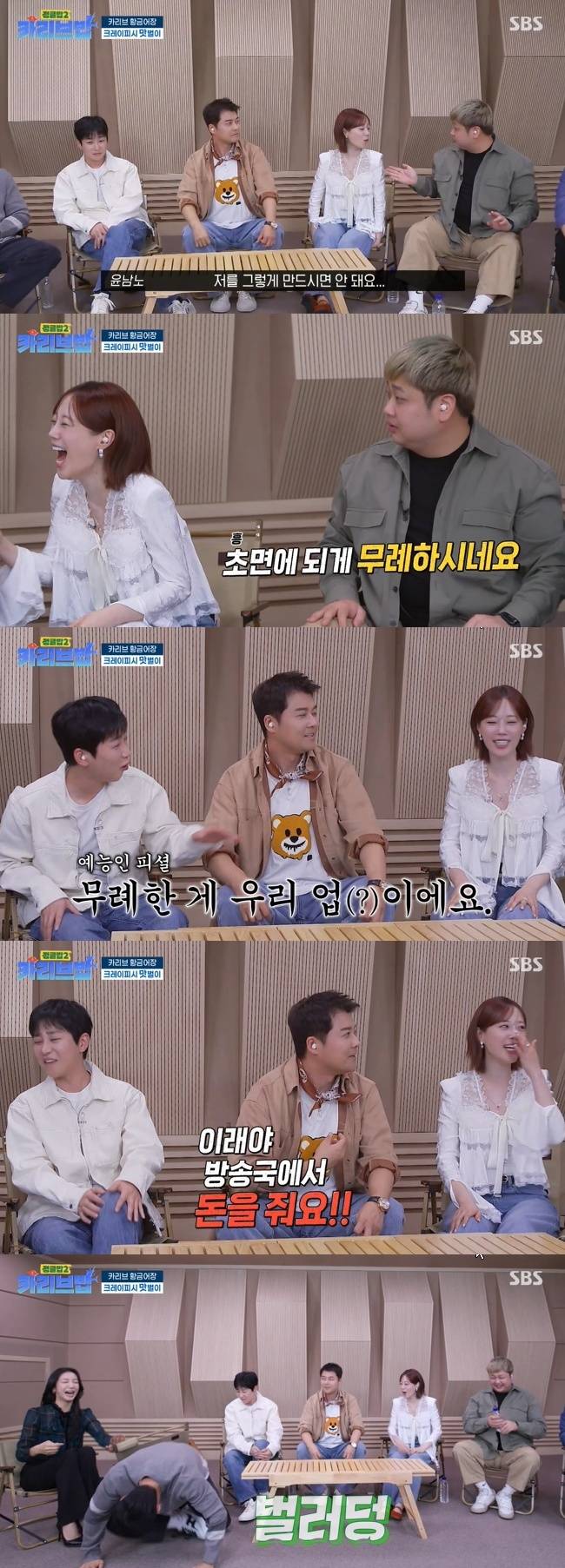 사진=SBS ‘정글밥2-카리브밥’ 캡처