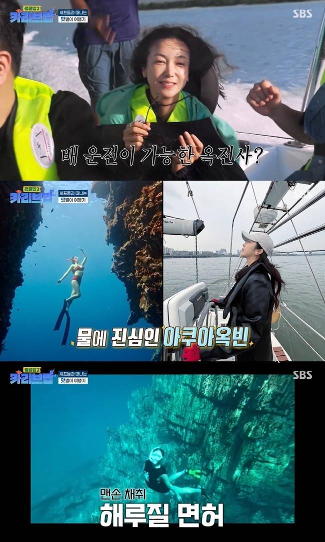 사진=SBS ‘정글밥2-카리브밥’ 캡처