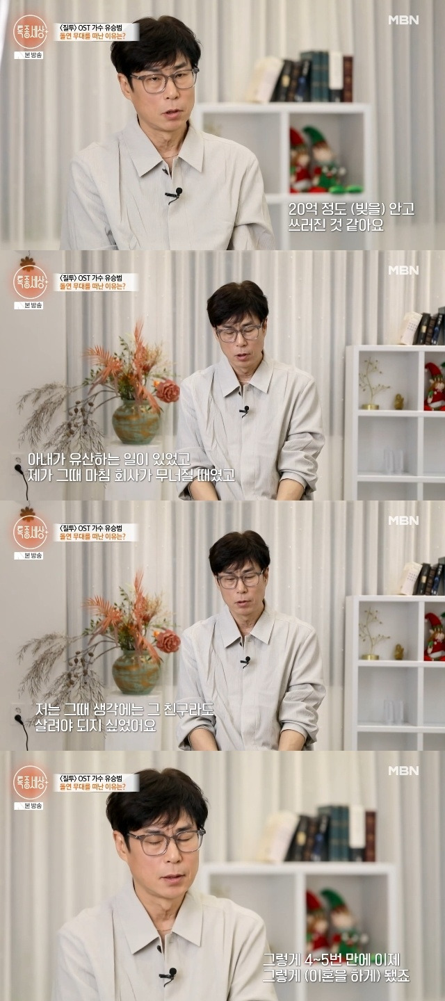 MBN ‘특종세상’ 캡처