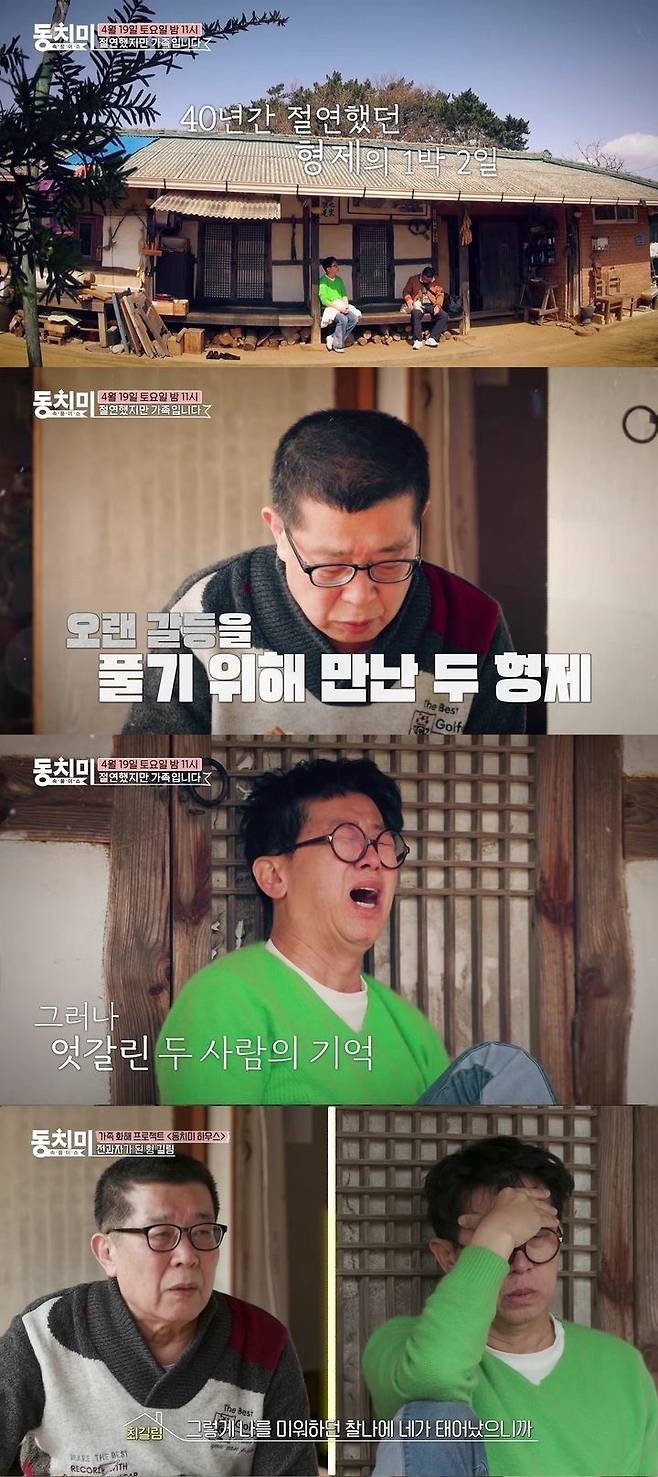 [서울=뉴시스] 최홍림과 그의 형. (사진=MBN 제공) 2025.04.17. photo@newsis.com *재판매 및 DB 금지