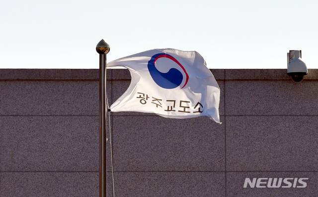 [광주=뉴시스] = 광주교도소 깃발. (사진=뉴시스 DB)   hgryu77@newsis.com