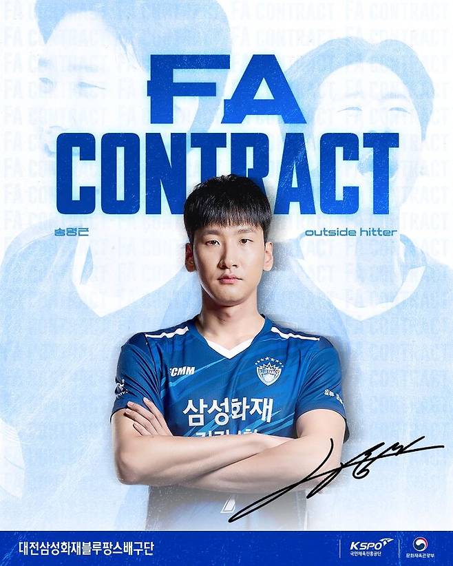 [서울=뉴시스] 남자배구 삼성화재가 18일 송명근을 프리에이전트(FA)로 영입했다. (사진=삼성화재 제공) 2025.04.18. *재판매 및 DB 금지