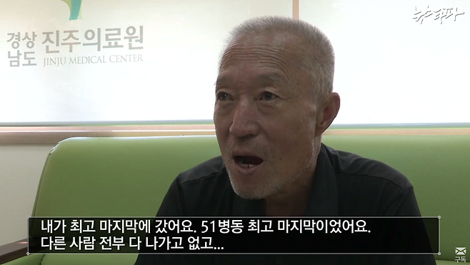 2013년 9월 뉴스타파와 인터뷰한 진주의료원 입원 환자 서해석 씨.