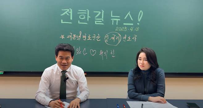 전한길뉴스에 출연한 김계리 변호사 [전한길뉴스 캡처]