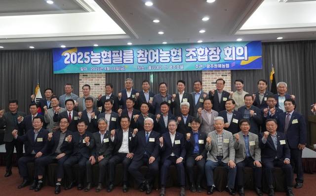 광주광역시 광주원예농협(조합장 정일기)을 비롯한 농협필름 공동투자농협 조합장들이 필름사업 활성화를 다짐하고 있다.