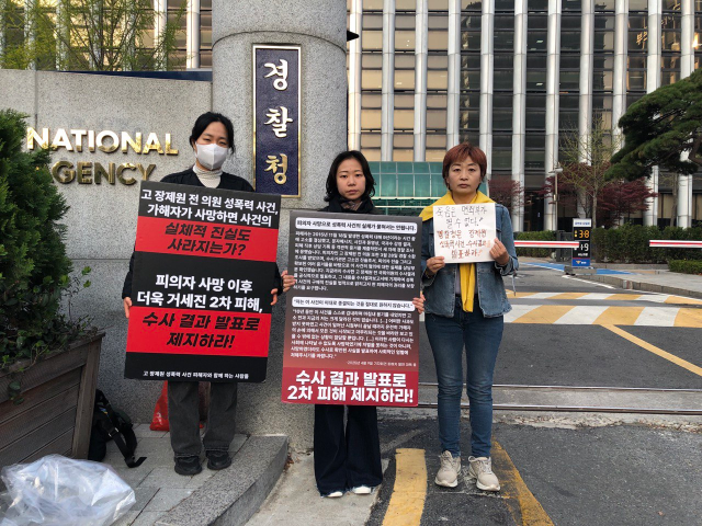 ▲고(故) 장제원 전 국민의힘 의원 성폭력 사건 수사 결과 발표를 촉구하는 시민사회 활동가들이 서울지방경찰청 앞에서 피켓시위를 벌이고 있다.ⓒ인권운동네트워크 바람