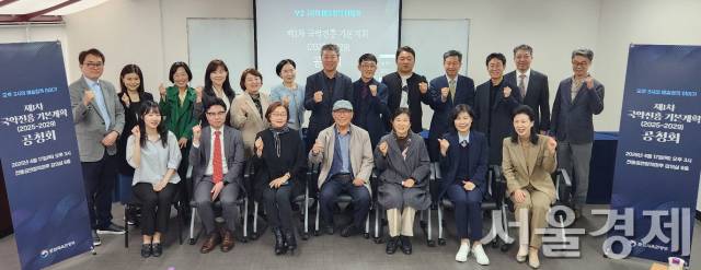 17일 ‘국악진흥 기본계획(2025~2029)’ 공청회 참가자들이 기념촬영하고 있다. 최수문기자