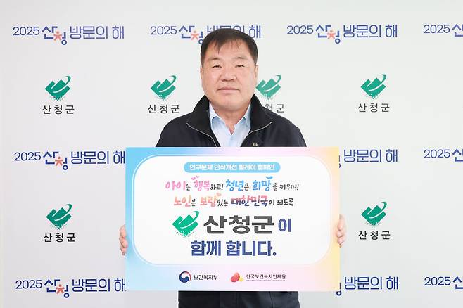 이승화 산청군수가 인구문제 인식 개선을 위한 릴레이 캠페인을 하고 있다. ⓒ산청군