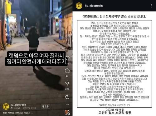 고려대학교 전기전자공학부 릴스 소모임 측이 최근 인스타그램에 게재한 숏폼 영상(왼쪽)과 18일 같은 계정에 게재된 사과문 ⓒ연합뉴스=인스타그램 캡처