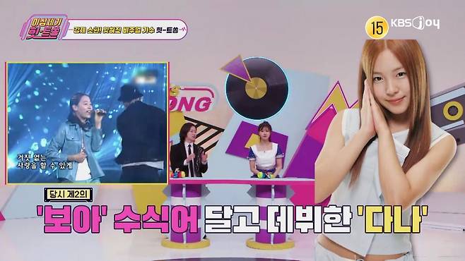 [사진제공= KBS JOY 이십세기 힛트쏭]