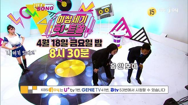 [사진제공= KBS JOY 이십세기 힛트쏭]